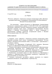 Об итогах - Комитет по образованию администрации Черлакского
