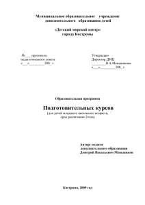 Тема 1. - Образование Костромской области