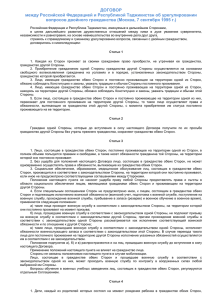 6. Договор между Российской Федерацией и Республикой