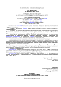 постановлением Правительства РФ от 14.12.2005 N 761