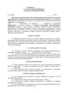 Договор на доставку образцов вооружений - fond-sy.ru