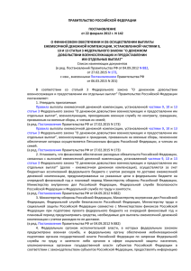 ПРАВИТЕЛЬСТВО РОССИЙСКОЙ ФЕДЕРАЦИИ  ПОСТАНОВЛЕНИЕ от 22 февраля 2012 г. N 142