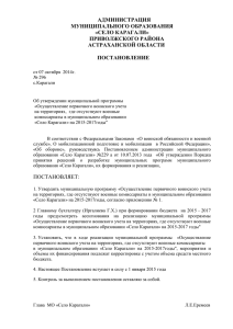 постановление администрации от 07.10.2014 года №296