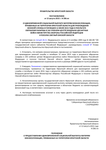 Постановление Правительства Иркутской области от 13 августа