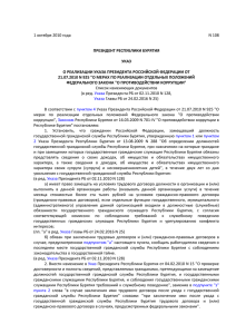 Указ Президента Республики Бурятия № 108 от 1 октября 2010