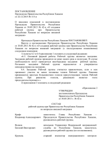 ПОСТАНОВЛЕНИЕ Президиума Правительства Республики Хакасия от 22.12.2015 № 115-п