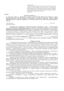 проект договора подряда ОЗП-№10 25.03.2016