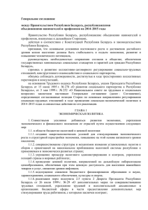 Генеральное соглашение 2014-2015