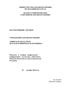Коллективный договор 2014 (6.5Мб)