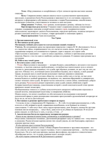Тема: Цель: социума». проследить за развитием бунта Раскольникова в зависимости от его состояния;...