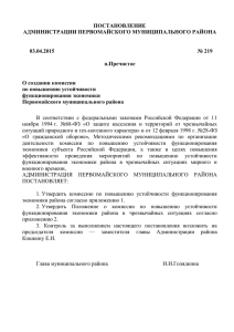 32.9 Кб - Администрации Первомайского муниципального района