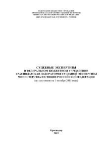 Содержание - Официальный сайт ФБУ Краснодарская