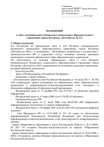 Положение о сайте 43 - Образование Костромской области