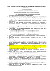 Отчет по самообследованию ОП Химия 20 мая 2015г (новое