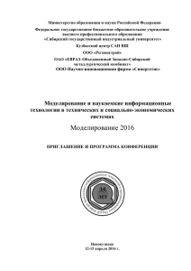 Программа конференции - Сибирский государственный