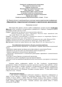 info pismo - Научные мероприятия Алтайского
