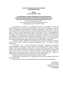 Приказ агентства труда и занятости населения Красноярского