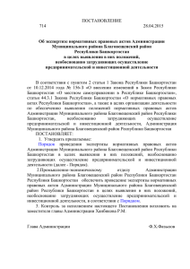 Постановление Администрации №714 от 28.04.2015 г.