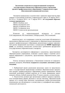 Заключение - Министерство образования Ставропольского края
