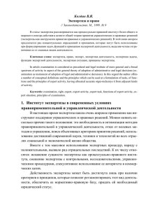 Колдин В.Я. Экспертиза и право // Законодательство. М., 1999. № 9