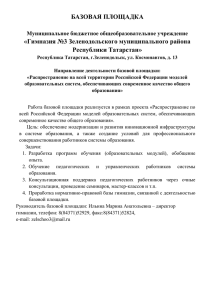 Тема 3. - Электронное образование в Республике Татарстан