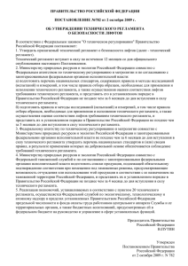 Постановление Правительства РФ от 02.10.2009 № 782
