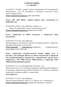 11 августа - Администрация Щёлковского муниципального района