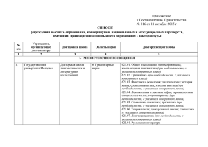 Приложение к Постановлению  Правительства № 816 от 11 октября 2015 г. СПИСОК