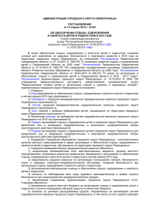 Постановление Администрации городского округа Первоуральск
