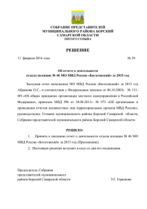 Об отчете о деятельности отдела полиции № 46 МО МВД России