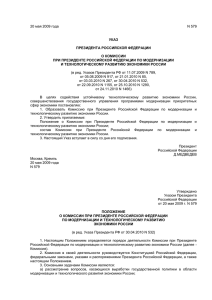 указ президента российской федерации о комиссии - i