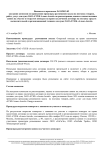 Выписка из протокола № 10/2012-02