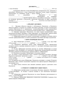 Документ N document-824-4. - АО "Санкт