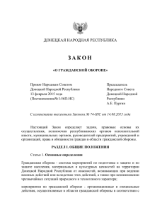 07 Закон О гражданской обороне (в редакции 03.09.2015)