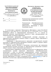 Письмо Министерства Образования и Науки Республики Адыгея