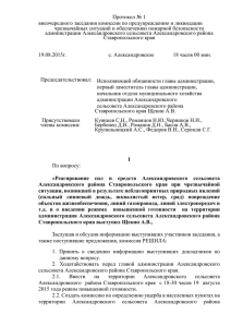 Протокол № 1 от 19.08.2015г.