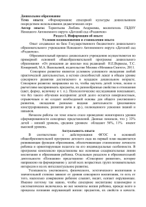 Тема опыта: «Формирование сенсорной культуры дошкольников