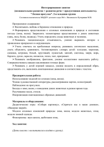 Интегрированное занятие - МБДОУ детский сад № 4 г. Вяземского