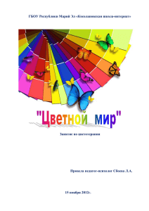 Азбука цвета - Образовательный портал Республики Марий Эл