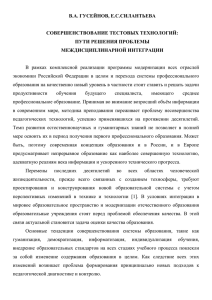 Полнотекстовый файл - современное российское образование