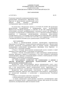 25.07.2013 № 251 О внесении изменений в административный