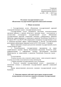 Постановление акимата Карагандинской области от 22