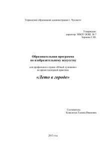 Образовательная программа по изобразительному