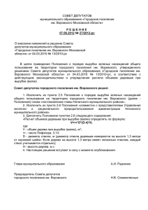 Решение Совета депутатов № 27-2012