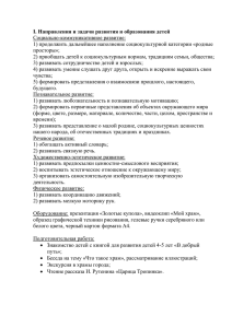 Социально-коммуникативное развитие: 1) продолжить дальнейшее наполнение социокультурной категории «родные