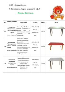 столы для детских садов 2015