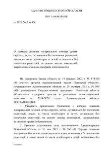 Постановление Администрации области от 10 сентября 2015 г