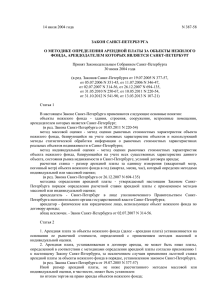 Закон Санкт-Петербурга от 14.07.2004 г. N 387