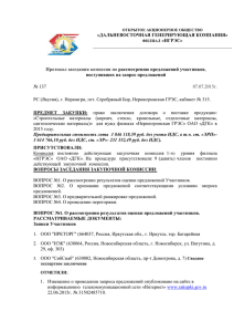 Протокол РАССМОТРЕНИЯ № 137 от 07.07.2015