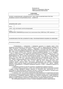 Заявление на участие в аукционе юр.лицо